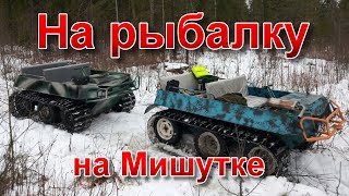 Как мы поехали на рыбалку на вездеходе Мишутка