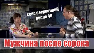 Наталья Толстая и Семён Чайка - Мужчина после сорока