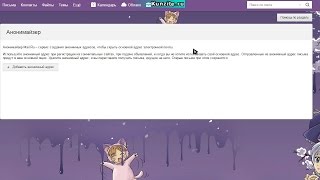 Анонимайзер mail.ru работает ли?