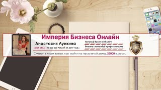 Быстрый рекрутинг в Одноклассниках! Анастасия Лункина