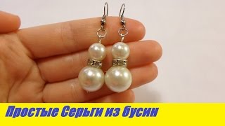 Серьги из Бусин за 5 минут для Начинающих Мастер Класс / Earrings for 5 minutes Master Class!