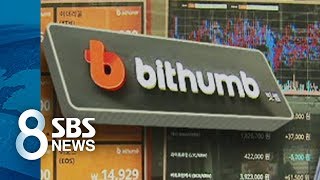 가상화폐 거래소 빗썸 전격 세무조사…압박 가시화 / SBS