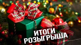 Итоги розыгрыша подарков от магазинов Самогонурал!