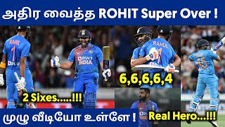 Indian Team Wins | Rohit Super Over Special ? | India vs New zealand 3rd T20 Match