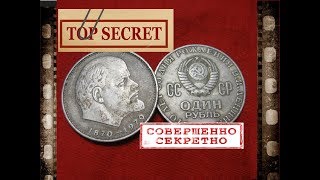 ЦЕНА МОНЕТЫ 1 рубль 100 лет Ленину 1970 год стоимость разновидности монет 1 руб нумизматика СССР