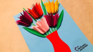 3D ОТКРЫТКА ТЮЛЬПАНЫ на 8 МАРТА Своими руками | ПОДАРОК МАМЕ | Цветы из бумаги | Как сделать.Эмилия