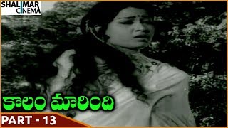 Kalam Marindi Movie || Part 13/15 || Sobhan Babu, Sarada, Chandra Mohan || Shalimarcinema