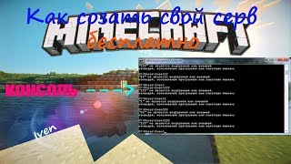 КАК СОЗДАТЬ СВОЙ СЕРВЕР MINECRAFT (НА КОТОРЫЙ СМОГУТ ЗАХОДИТЬ ЛЮДИ)