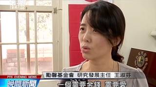 勵馨表示兒少性剝削 網路成主要管道 20150826 公視晚間