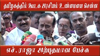 ஸ்டாலின் முதல்வராக ஆக ஆக முடியாது எச்.ராஜா பேச்சு|H.Raja speech about Ke.veeramani .mk.stalin