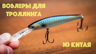 Обзор воблеров для троллинга с Алиэкспресс. Часть 1.