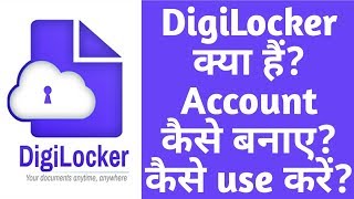 How to Create DigiLocker Account? How to Use DigiLocker? (Hindi - हिंदी) ?