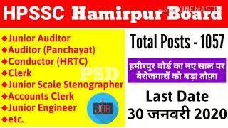 HPSSC Hamirpur Board Recruitment 2020 || HPSSC 1057 Post Recruitment 2019-20