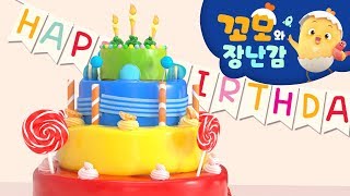 꼬모 | 케이크 만들기 | 누리과정 | 의사소통 | 말하기 듣기 | 영어단어 배우기