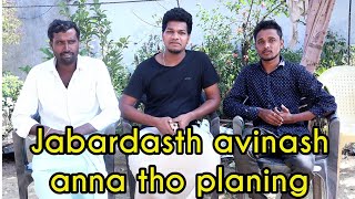 Jabardasth mass avinash anna tho village comedy short film planing||vlog|| in Dhoom Dhaam channel