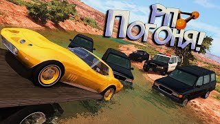 Нашел старый и дорогой спорткар - РП ПОГОНЯ от мафии! BeamNG Drive