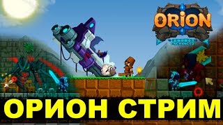 ORION - Собрал Комплект Брони Тирана