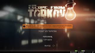 Escape From Tarkov. Стоит ли покупать? Обзор интерфейса.