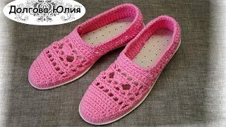 Видео МК мокасины / слипоны "Лето в ажуре"   /// вязание крючком // crochet