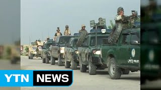 탈레반, 아프간 정부군에 보복공격...최소 50명 숨져 / YTN