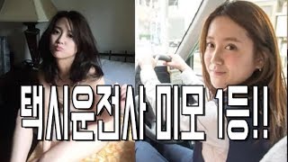 일본여행중 만날 수 있는 택시운전사의 미모 위엄