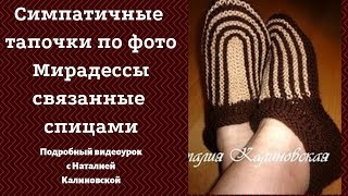 Необычные тапочки связанные спицами