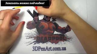 3D PEN LESSON  Дэдпул   3д ручка видео