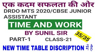TIME AND WORK  IN MATH/ MATH FOR DRDO MTS/MATH TRICK IN HINDI/CBSE JUNIOR ASSISTANT/MATH FOR CBSE