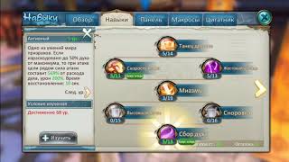 [ВИМ ГАЙД] НАВЫКИ Jade Dynasty Mobile