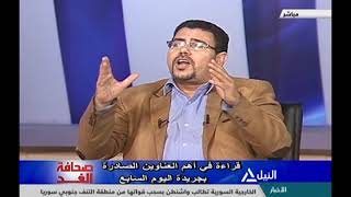 صحافة الغد 2-6-2018 -عبد الحليم سالم الكاتب الصحفى بجريدة اليوم السابع