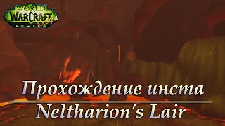 Альфа Legion: Прохождение подземелья - Neltharion's Lair\Логово Нелтариона