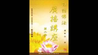 白话佛法 广播讲座 2  – 26.  开悟就是明白就是智慧