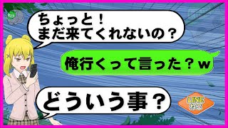 【LINE】彼氏に大噓ついても浮気バレしてるアホ彼女！そうとは知らず「助けて！」→丁重にお断りした結果…w【スカッとする話】