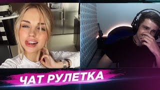 ПОВЕЛИТЕЛЬ ШКУР ЧАТ РУЛЕТКИ (Вычислил по Ip) | Чат рулетка #14