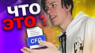 ИГРАЮ НА РАНДОМНОМ КОНФИГЕ !!! САМЫЙ ТУПОЙ КОНФИГ CS:GO !!!