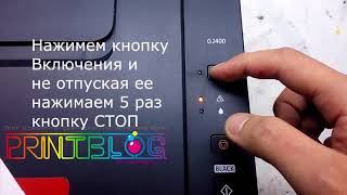 Canon PIXMA G2400 G2000 запуск сервисного режима