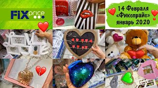 ?14 февраля? "Фикспрайс" январь 2020