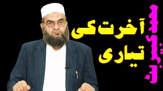 آخرت کی تیاری:محمد کبیر بٹ: دعوت کا  کام پیغمبروں کا کام ہے