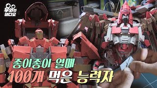 종이종이 열매 100개 먹은 종이의 신(神), 종신! ※윤종신 아님┃God Of Origami! He is GOO-d