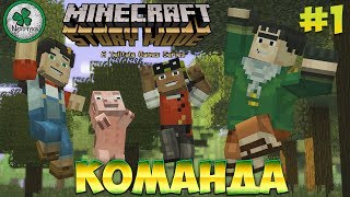 Minecraft : Story Mode | Эпизод 1 - Орден Камня #1