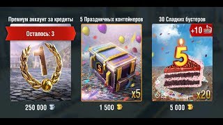 Wot Blitz открываем праздничные контейнеры