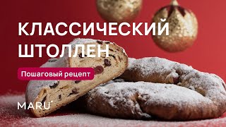 Как приготовить Рождественский Штоллен (пошаговый рецепт) ☆ Классический рецепт