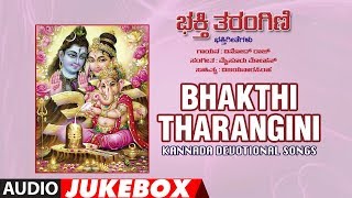 Bhakthi Tharangini - Vinod Raj | Mysore Mohan | Vijay Narasimha | Kannada Devotional Songs