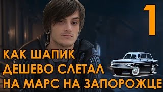 The Technomancer Прохождение на русском #1 КАК ШАПИК ДЕШЕВО СЛЕТАЛ НА МАРС НА ЗАПОРОЖЦЕ