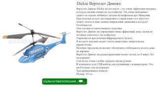 Dickie Вертолет Диноко детские игрушки видео