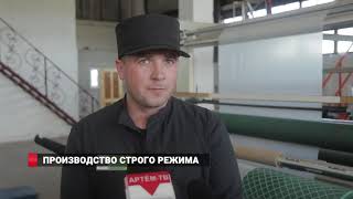 ПРОИЗВОДСТВО СТРОГОГО РЕЖИМА
