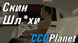 НОВЫЕ СКИНЫ?!CCDPLANET MTA