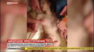 Жесть от LifeNews! Групповое  изнасилование 16 летней девушки