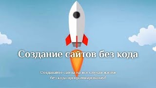 Научиться создавать сайты-легко! Обучающий видео-тренинг.