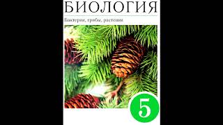 § 4 Среды обитания организмов